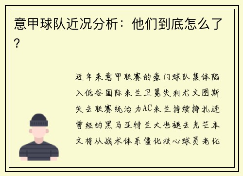 意甲球队近况分析：他们到底怎么了？