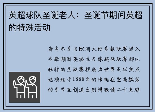 英超球队圣诞老人：圣诞节期间英超的特殊活动