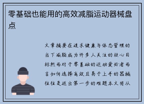 零基础也能用的高效减脂运动器械盘点