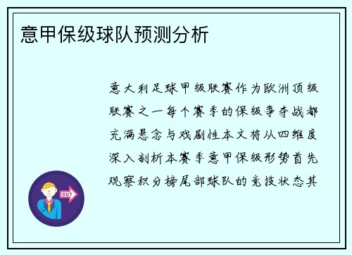 意甲保级球队预测分析