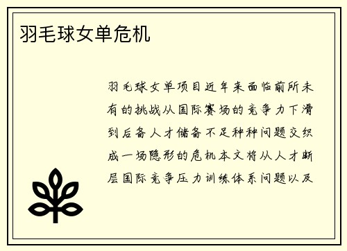 羽毛球女单危机